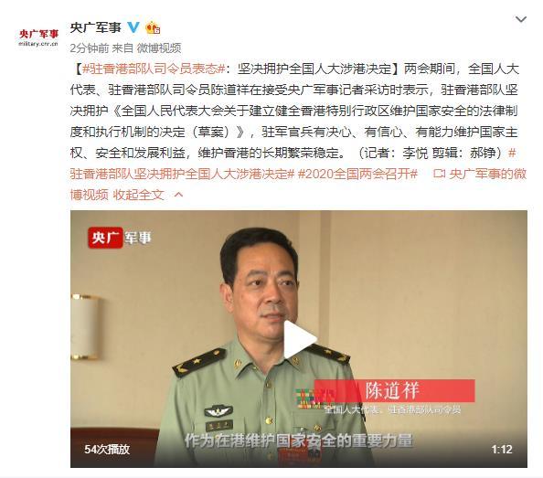 驻香港部队司令员表态：坚决拥护全国人大涉港决定
