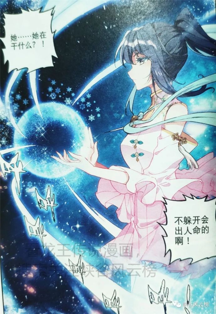 更新-斗罗大陆3龙王传说漫画第156话:淡定的古月