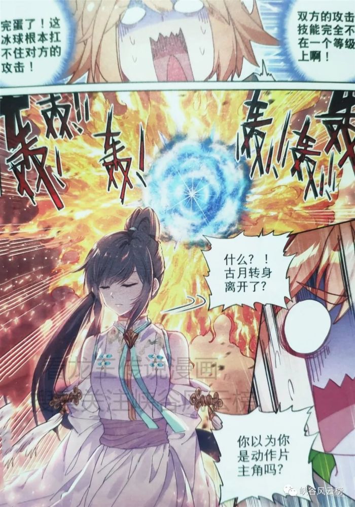 更新-斗罗大陆3龙王传说漫画第156话:淡定的古月