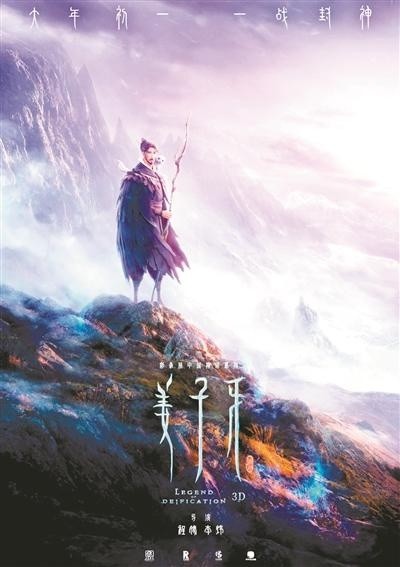 《姜子牙》