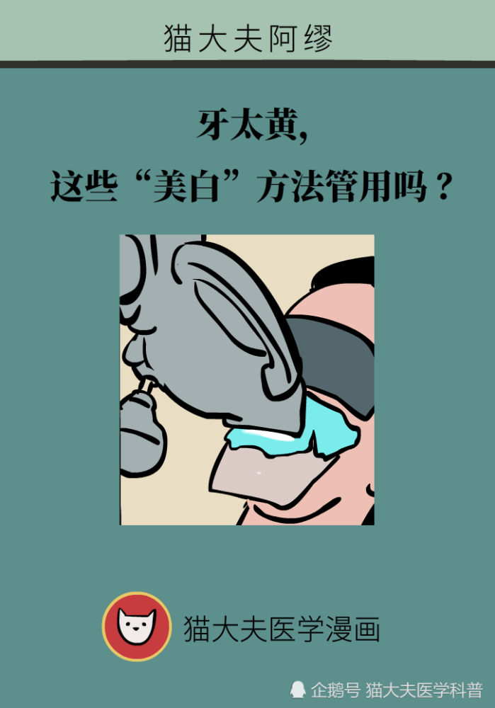 牙太黄，这些“美白”方法管用吗？
