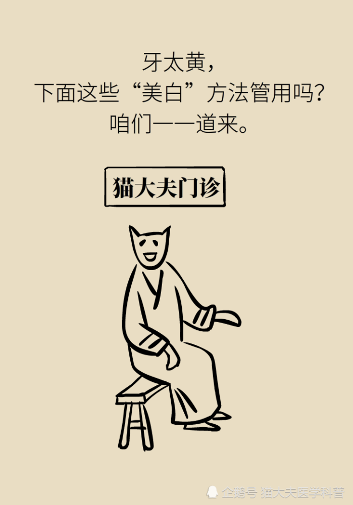 牙太黄，这些“美白”方法管用吗？