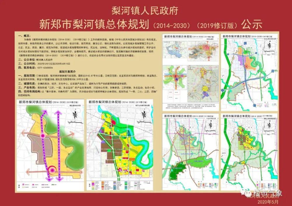 71150亩!涉郭店/薛店/孟庄/梨河等片区,郑州新郑规划频出!