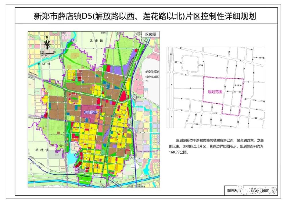 71150亩!涉郭店/薛店/孟庄/梨河等片区,郑州新郑规划频出!