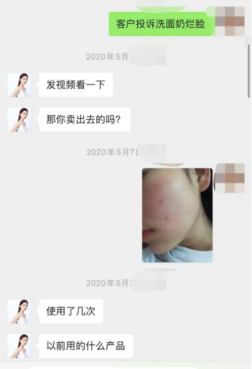 广州诗如雅公司旗下“美迪智”遭投诉：代理商使用产品后过敏欲退