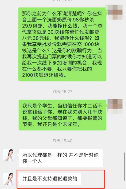 广州诗如雅公司旗下“美迪智”遭投诉：代理商使用产品后过敏欲退