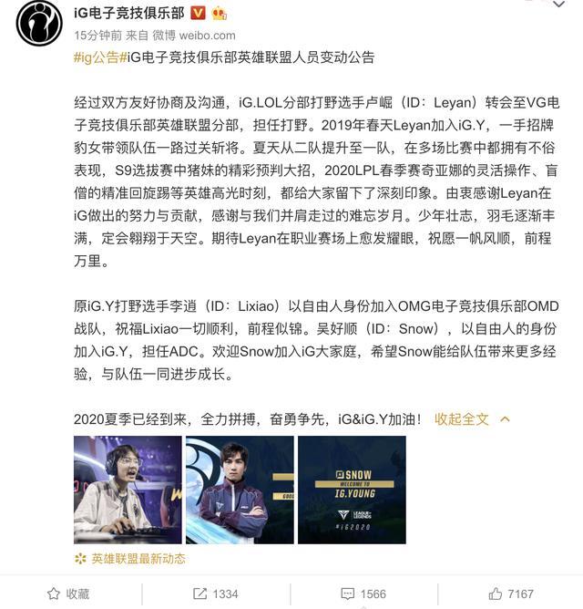 IG发布人员变动公告，打野乐言离队加盟VG，网友：感觉他未来可期