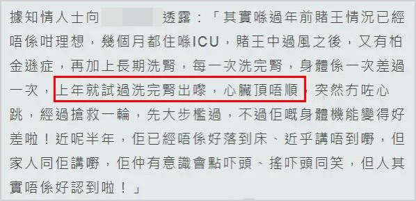 赌王去世，补脑针续命，5个月花费过亿？医生告诉你真相