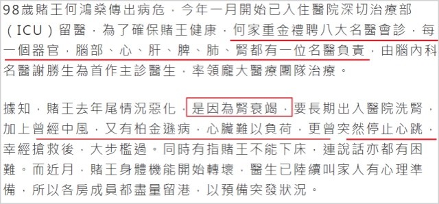 赌王去世，补脑针续命，5个月花费过亿？医生告诉你真相