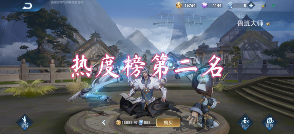 巅峰热度榜第二名:鲁班大师