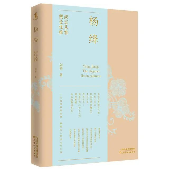 好书荐读:《杨绛:淡定从容,便是优雅》