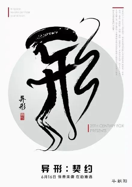 那些飘香海外的中国风海报