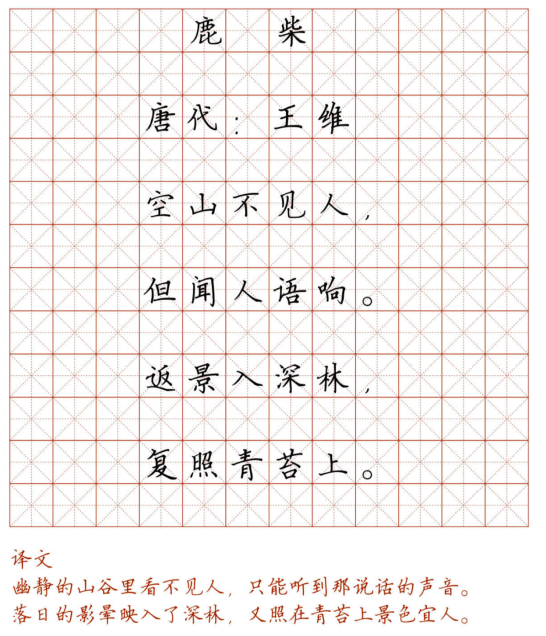 小学128首必背古诗词硬笔楷书字帖,诵读练字两不误(可