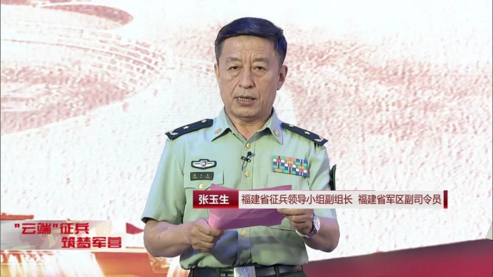 启动仪式由福建省征兵领导小组副组长,省军区张玉生副司令员主持