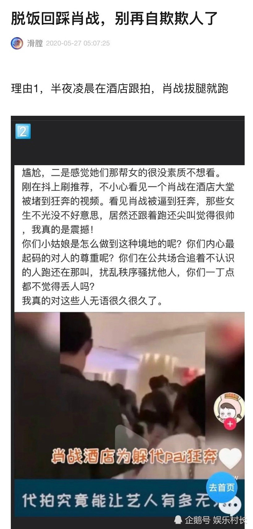 肖战粉丝脱粉回踩将肖战杨超越住同酒店做对比爆料多则热搜内幕