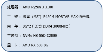 入门级cpu amd r3 3100 amd rx 580首发测评