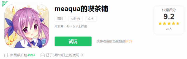 《meaqua的吃茶铺》鉴赏:震惊!特殊时期大学生把自己开的游戏坑填了