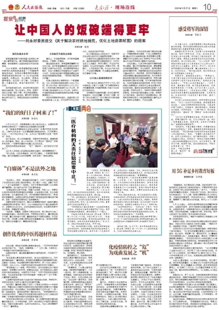 【人民政协报】让中国人的饭碗端得更牢
