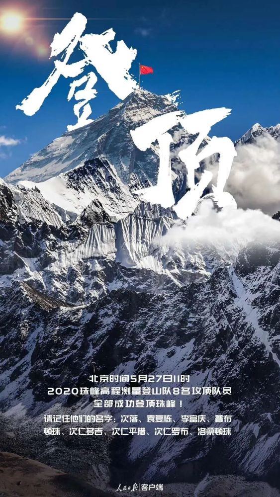 33名深圳人曾登顶珠峰,王石创下多项纪录!