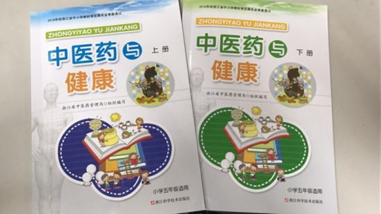 这本教材的通过也意味着浙江成为第一个将中医药知识纳入小学地方课程