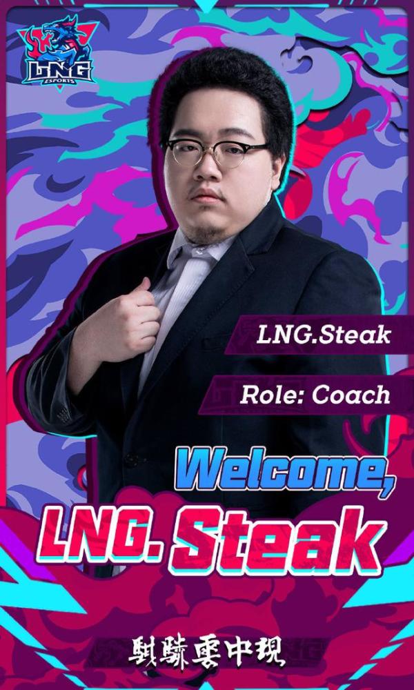 英雄联盟：LNG官宣原RNG教练Steak牛排，正式加盟