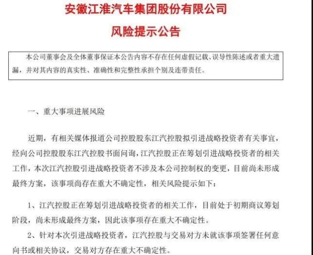 相比大众欲连吞江淮与国轩高科雄心江淮汽车35亿元售价更让人扎心