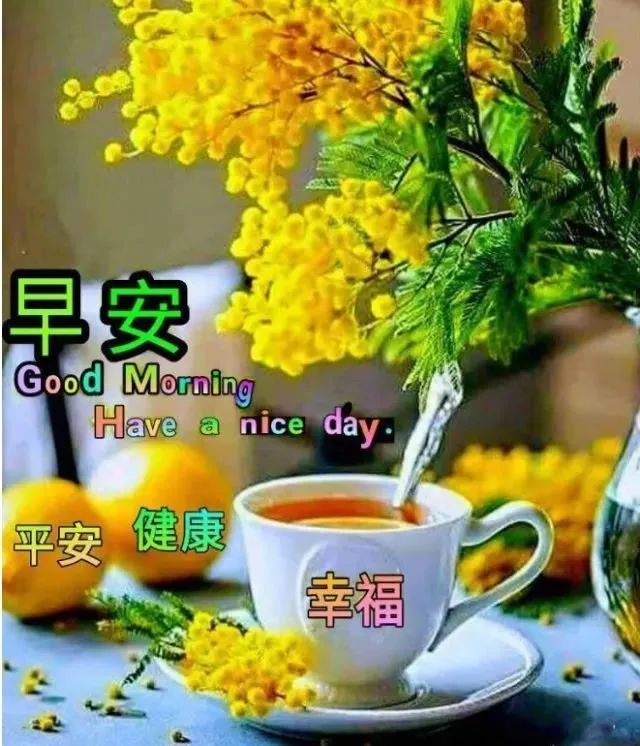 1月18日 周一早上好!最好的福气,就是人生中健康平安