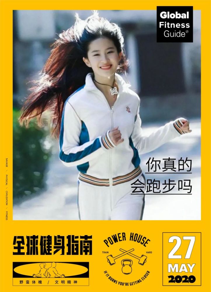 像刘亦菲这样运动会发生什么？