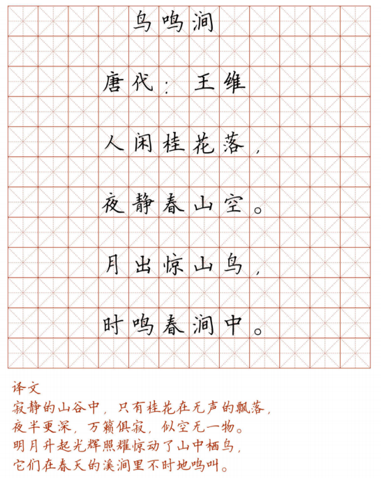 古诗字帖小学语文128首必背古诗词硬笔楷书字帖诵读练字两不误