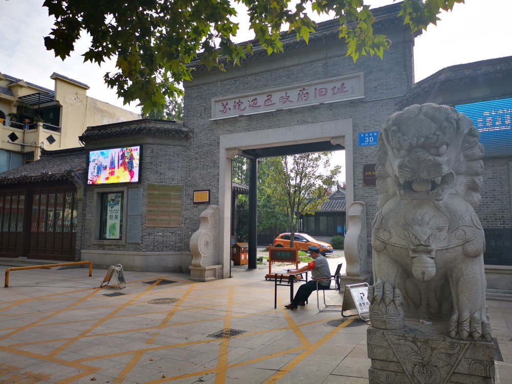 淮安到处都是公园休闲场所,在众多的公园中陈大独爱苏皖边区政府旧址