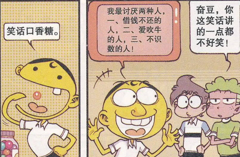 星太奇漫画:奋豆"冷场王",他很讨厌爱吹牛的人,并且还