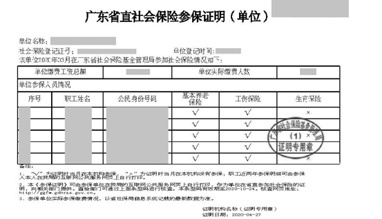 广东省直养老保险参保证明网上打印指南