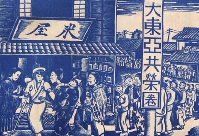 "大东亚共荣圈"宣传画