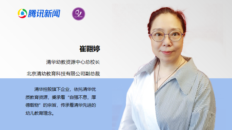 清幼教育崔翾婷:数智时代改变了传统教育人才的需求模式