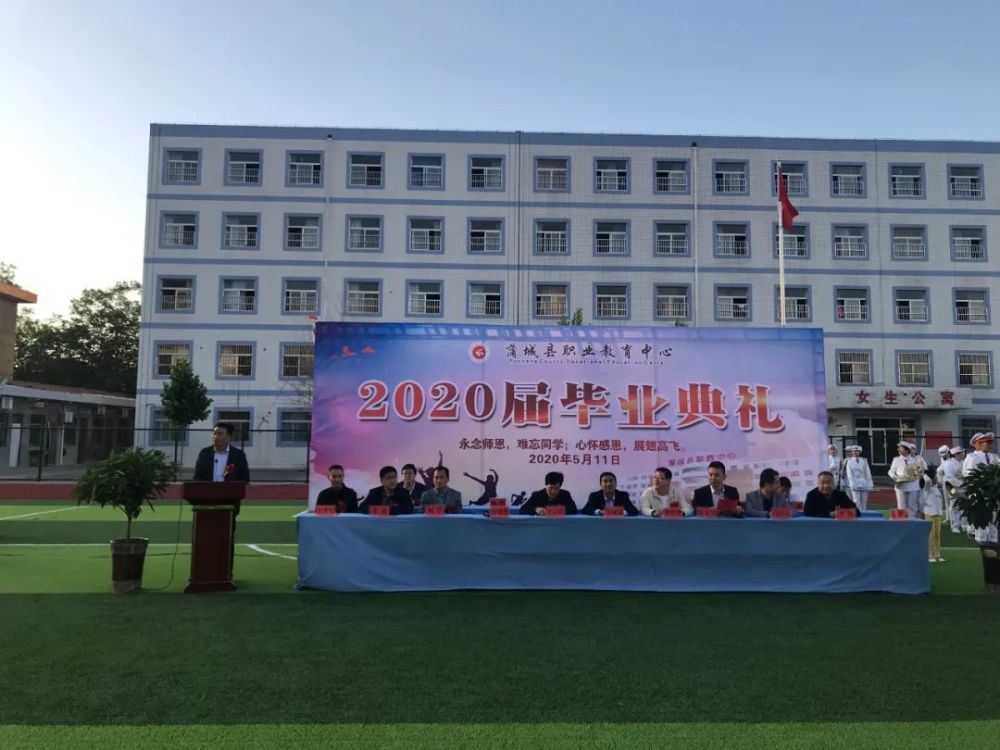 蒲城县职教中心举行2020届毕业典礼