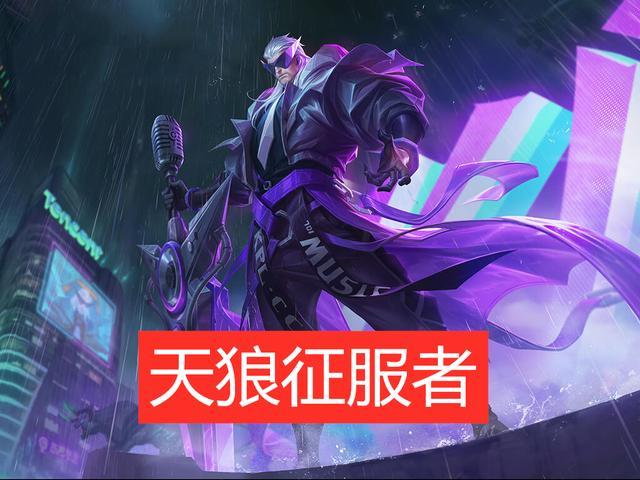 王者荣耀&上官婉儿|天狼星|皮肤|kpl限定皮肤|王者荣耀&曹操|王者