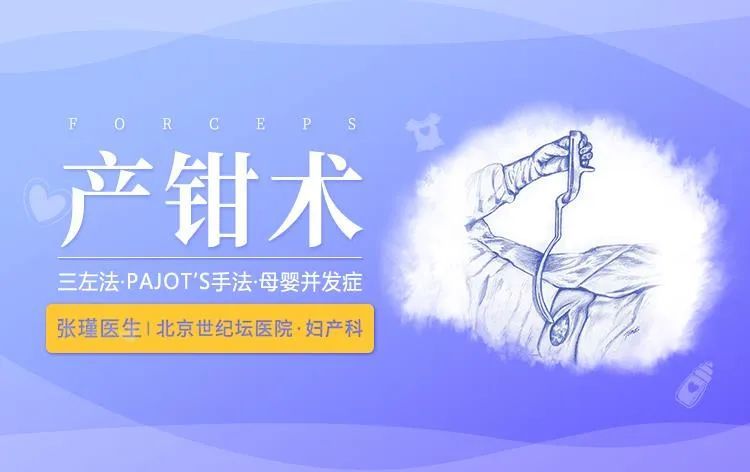 正确使用"产钳术,技术要点全掌握!