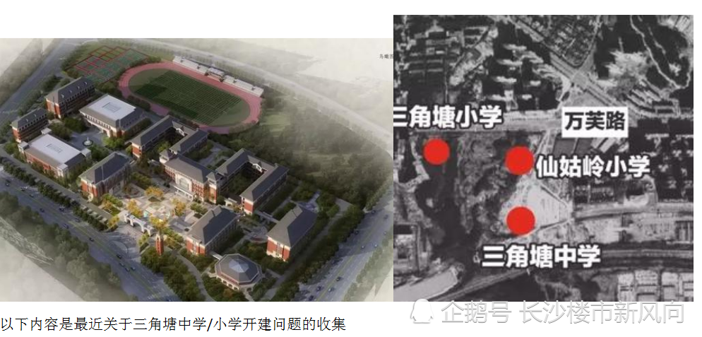 长沙雨花区三角塘中小学终于要来了,预计明年开建