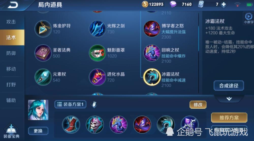 王者荣耀:"冰霜流"王昭君风靡峡谷,职业选手都在用,团