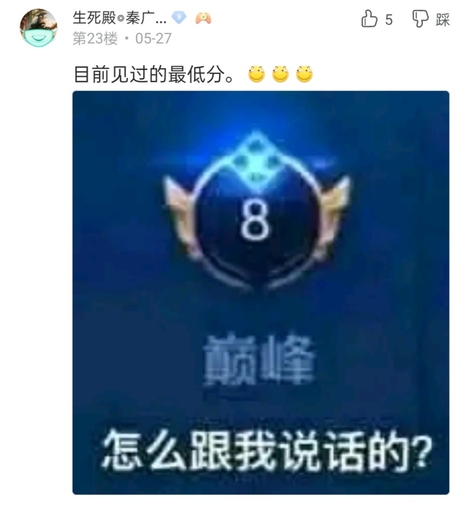 王者荣耀:巅峰赛最低多少分?个位数!你肯定没见过!