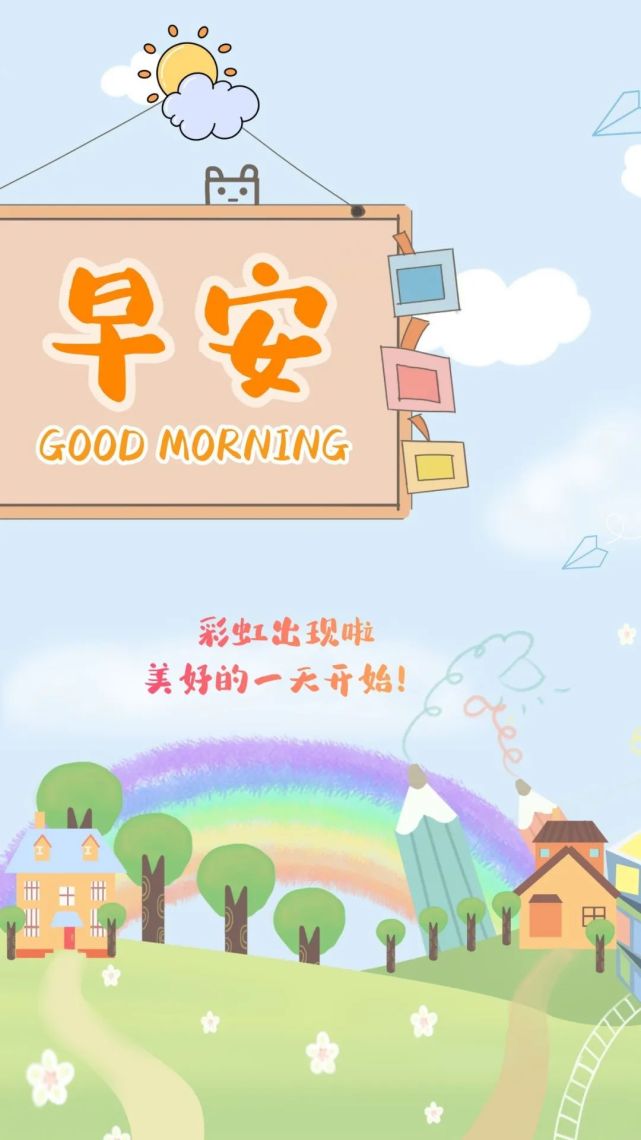 16早安!新的一天,新的开始!