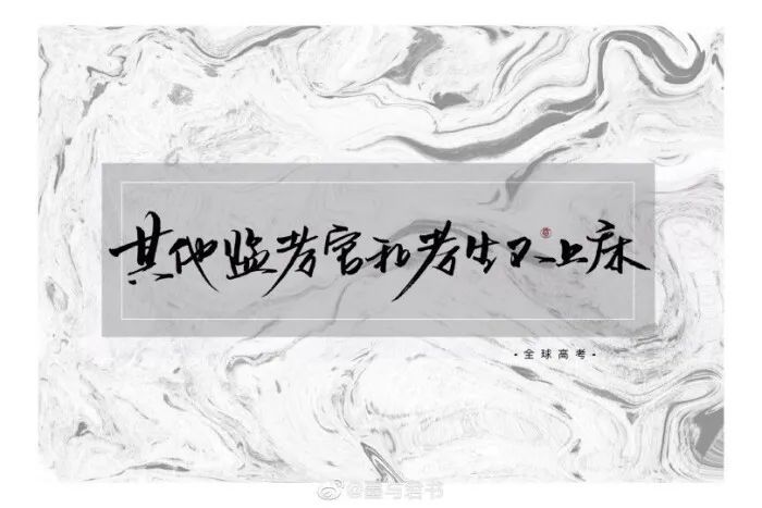 全球高考头像