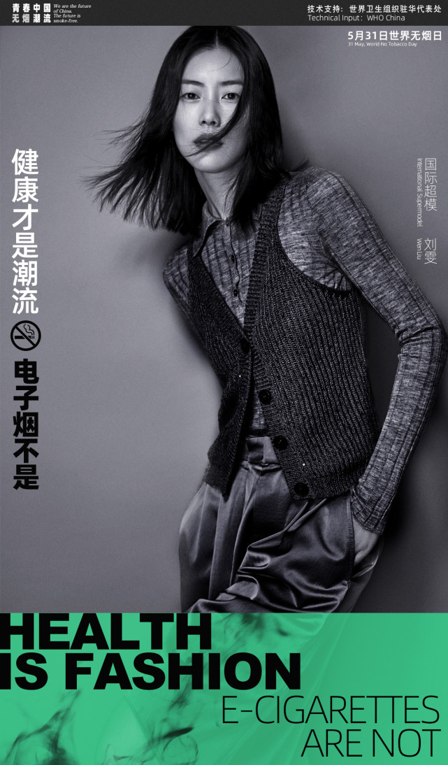 看哪些明星不吸烟！ 世界无烟日海报发布