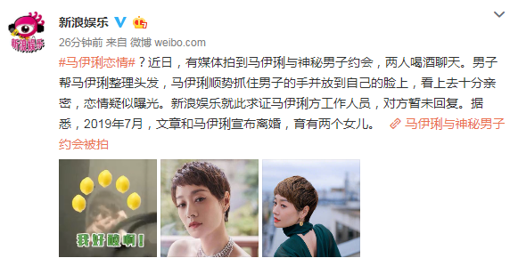 马伊琍新恋情曝光官宣离婚后的310天活得到底有多爽