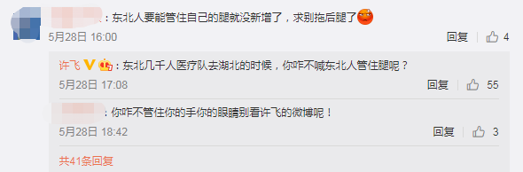 许飞沦落到吃饭包都被黑，东北人究竟做错了什么？