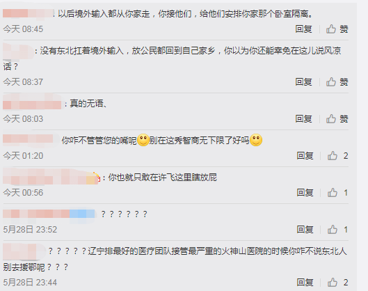 许飞沦落到吃饭包都被黑，东北人究竟做错了什么？