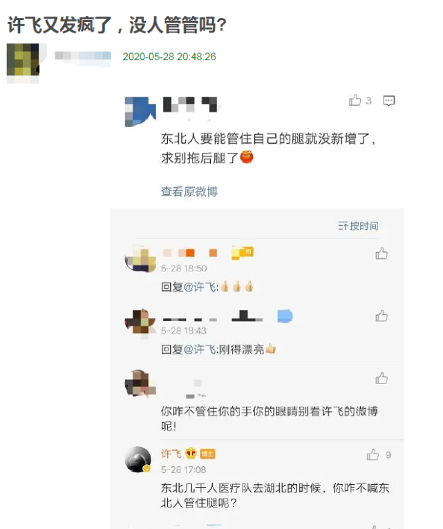 许飞沦落到吃饭包都被黑，东北人究竟做错了什么？
