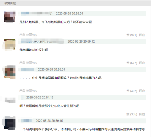 许飞沦落到吃饭包都被黑，东北人究竟做错了什么？