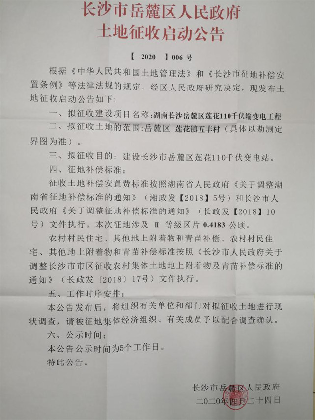 2020长沙"征收地图"全面曝光 看看有没有你家?
