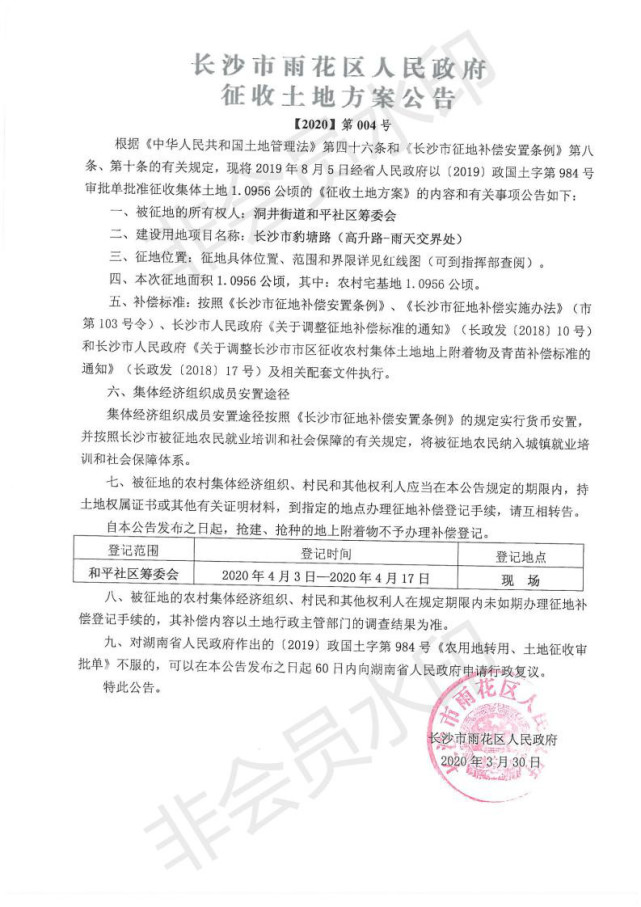 2020长沙"征收地图"全面曝光 看看有没有你家?